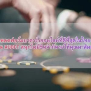 เสียงสะท้อนจากเหยื่อการโกงในคาสิโนออนไลน์ชื่อดัง อ่านแล้วคุณจะไม่กล้าเดิมพันง่ายๆ