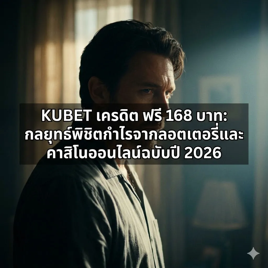 เจาะลึกระบบลอตเตอรี่ (Lottery) และความได้เปรียบทางสถิติ