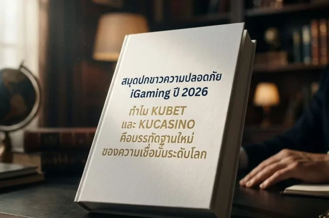 เจาะลึกสถาปัตยกรรมความปลอดภัยของ kubetapp บน iOS และ Android