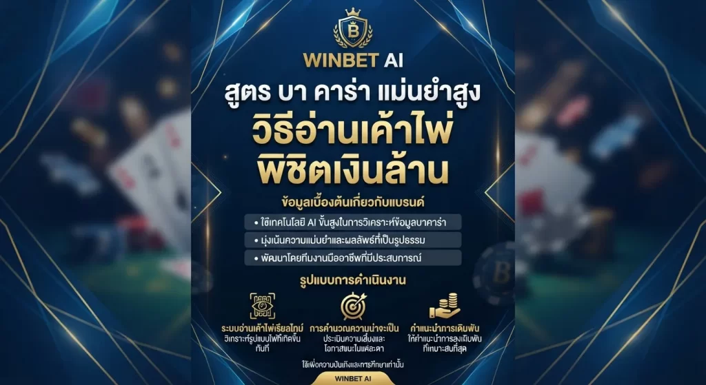 สูตร บา คา ร่า แม่นยำสูง วิธีอ่านเค้าไพ่พิชิตเงินล้าน